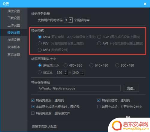 优酷视频手机怎么mp4 优酷视频如何转换成mp4格式