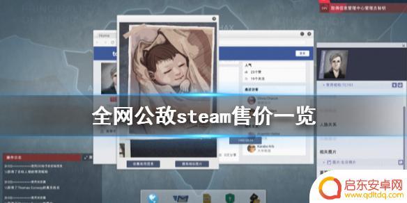 steam 全网公敌 《全网公敌》steam价格多少钱