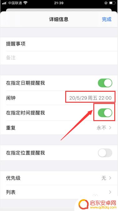 苹果手机怎么设置闹钟提示 苹果手机如何设置提醒事项的闹钟
