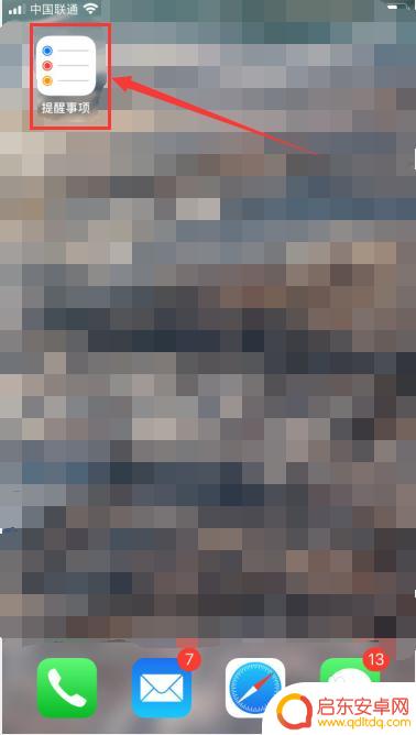 苹果手机怎么设置闹钟提示 苹果手机如何设置提醒事项的闹钟