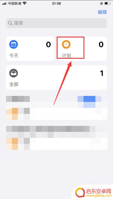 苹果手机怎么设置闹钟提示 苹果手机如何设置提醒事项的闹钟