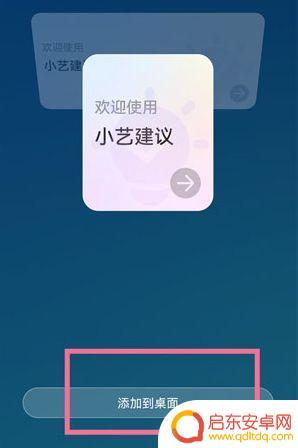 手机桌面小艺怎么找不到 华为手机小艺建如何添加至桌面