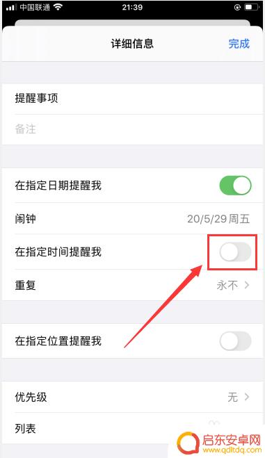 苹果手机怎么设置闹钟提示 苹果手机如何设置提醒事项的闹钟