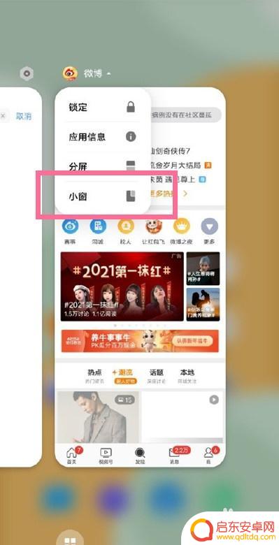 手机小窗口如何使用软件 vivo手机如何打开小窗模式