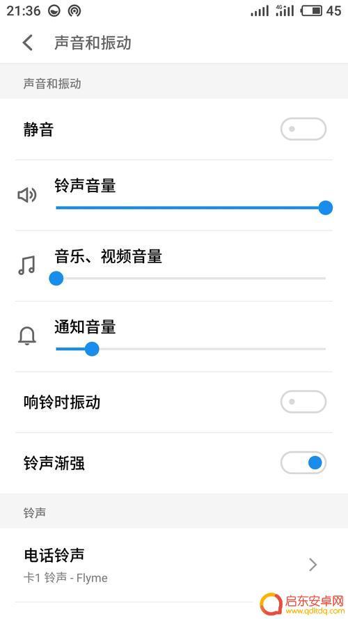 魅族手机怎么设置音量最好 魅族手机音量增大的步骤