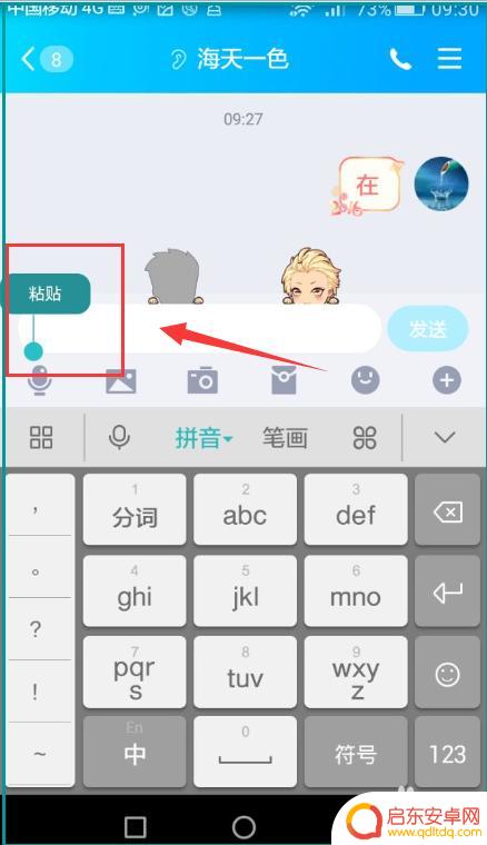 手机上如何操作粘贴发送 手机复制粘贴操作指南