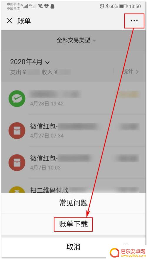 手机转账记录如何保存 怎样查看并导出微信支付账单明细