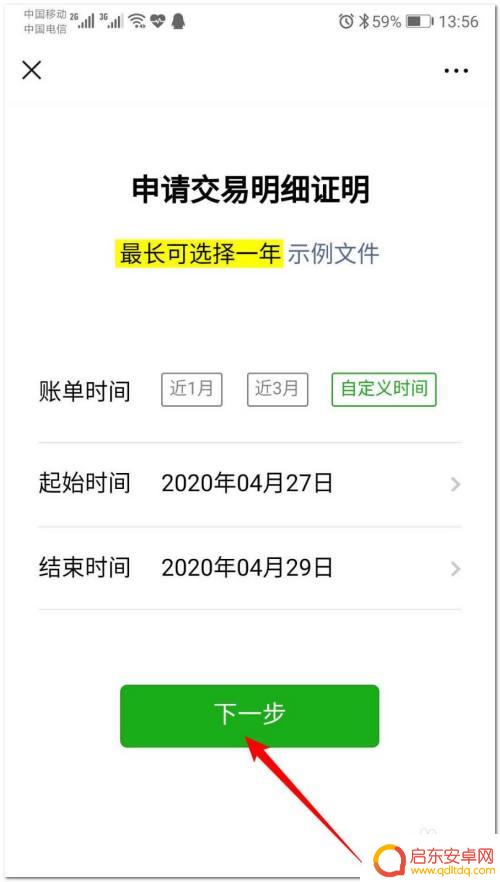 手机转账记录如何保存 怎样查看并导出微信支付账单明细
