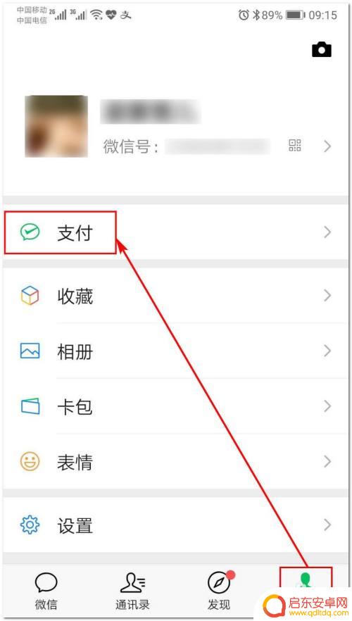 手机转账记录如何保存 怎样查看并导出微信支付账单明细