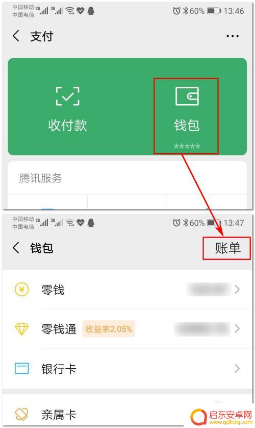 手机转账记录如何保存 怎样查看并导出微信支付账单明细