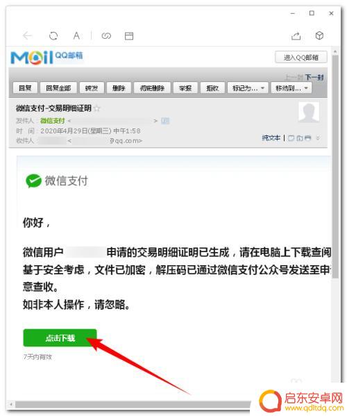 手机转账记录如何保存 怎样查看并导出微信支付账单明细