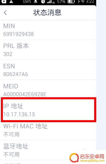 手机如何查阅lp地址 如何查看手机的IP地址
