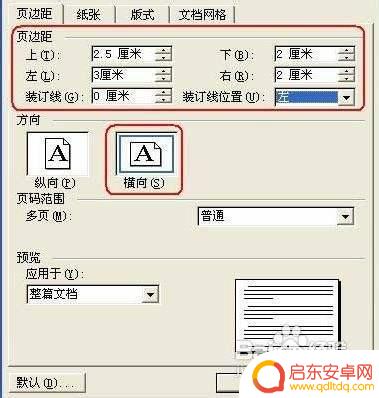 如何在手机上设置密封线 Word制作试卷密封线步骤