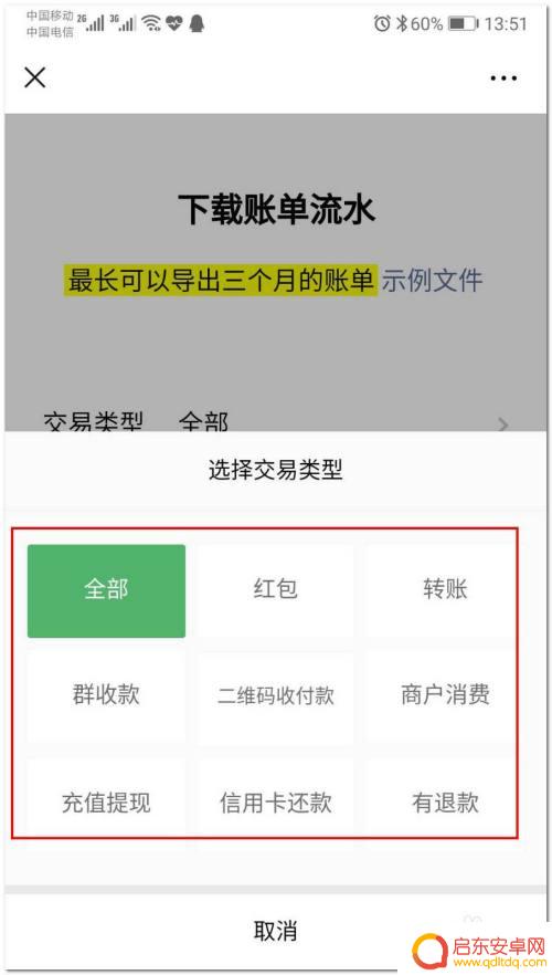 手机转账记录如何保存 怎样查看并导出微信支付账单明细
