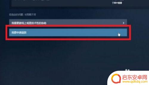 steam买的游戏怎么退 steam游戏退款政策