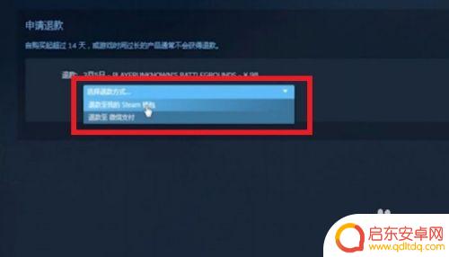 steam买的游戏怎么退 steam游戏退款政策