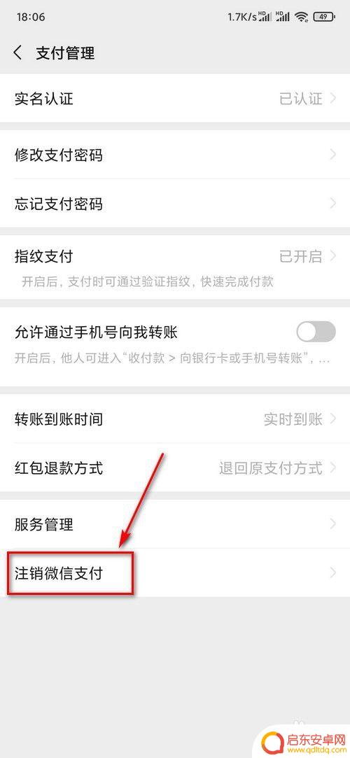 如何注销微信支付功能? 注销微信支付后还能收到红包吗