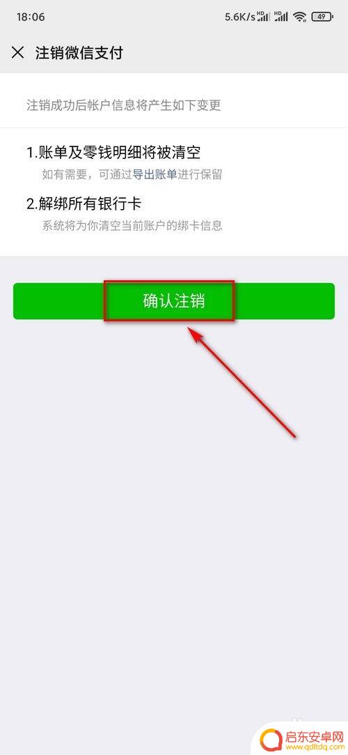 如何注销微信支付功能? 注销微信支付后还能收到红包吗