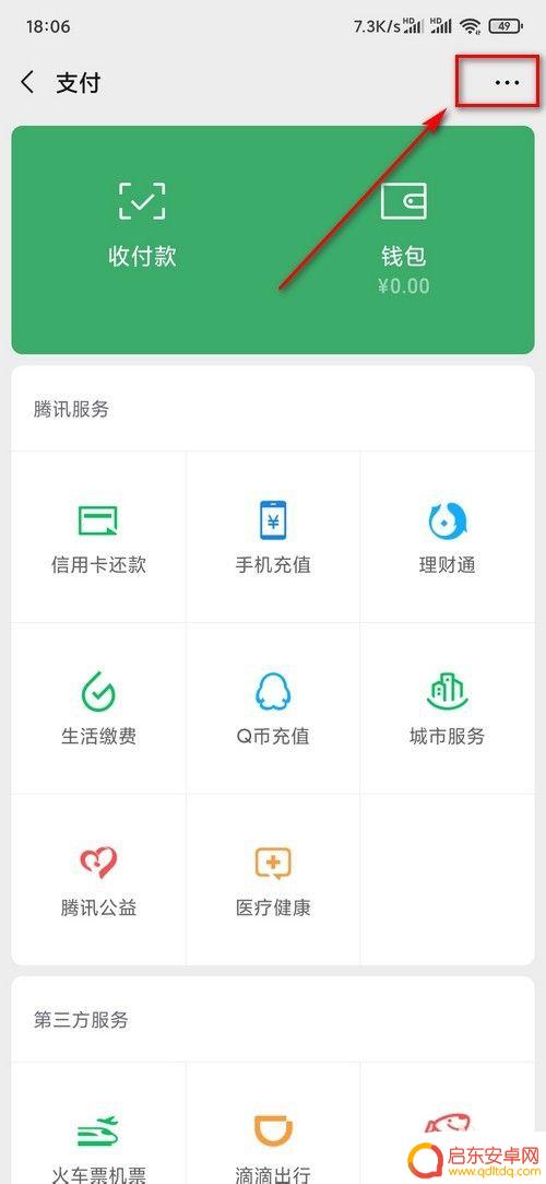 如何注销微信支付功能? 注销微信支付后还能收到红包吗