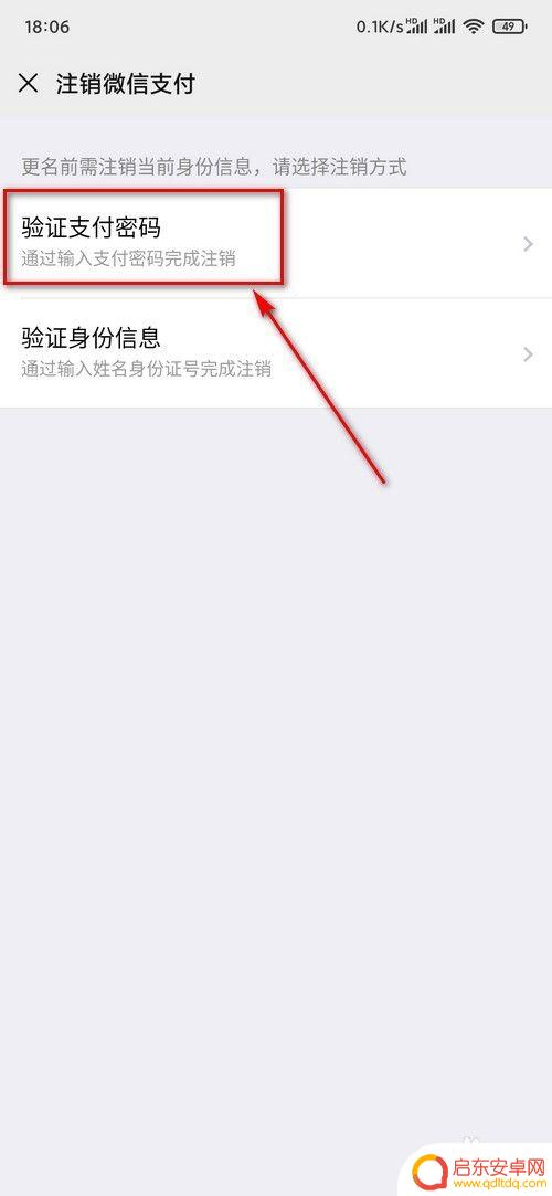 如何注销微信支付功能? 注销微信支付后还能收到红包吗