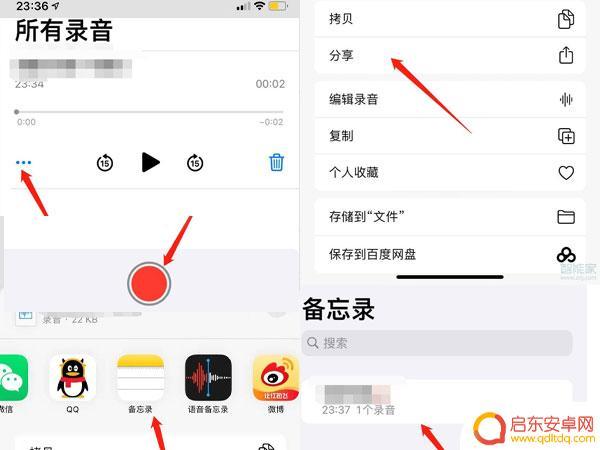 苹果手机怎么设置备忘录录音 苹果手机备忘录录音方法