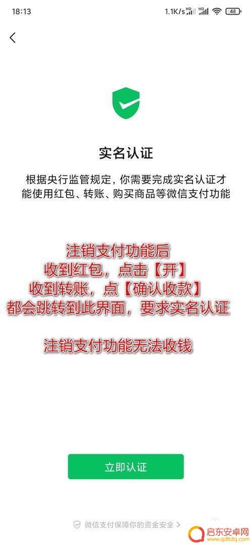 如何注销微信支付功能? 注销微信支付后还能收到红包吗