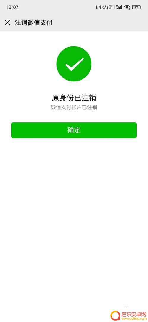 如何注销微信支付功能? 注销微信支付后还能收到红包吗
