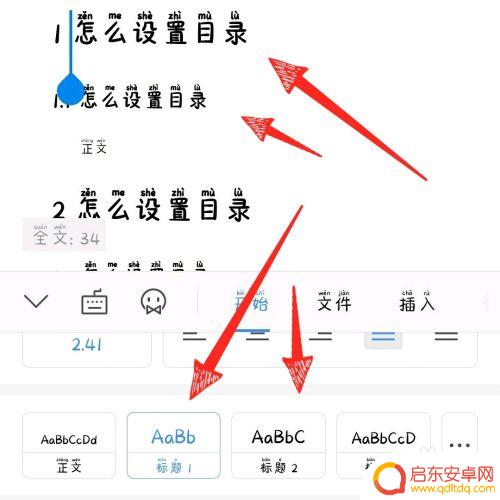 手机如何设置目录 手机版wps office设置目录的步骤