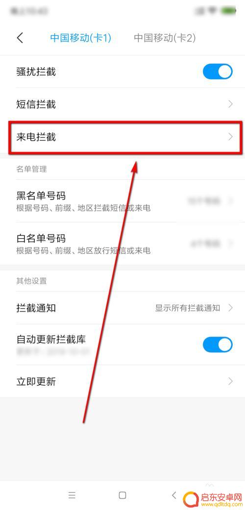 手机的号码怎么设置打不通 如何设置手机拦截陌生号码