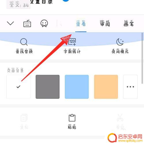 手机如何设置目录 手机版wps office设置目录的步骤
