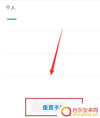 手机怎么初始化设置 手机初始化设置步骤
