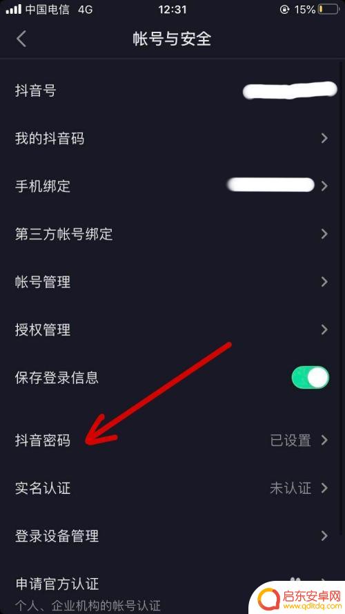 苹果手机抖音加密怎么设置 抖音app如何设置密码保护