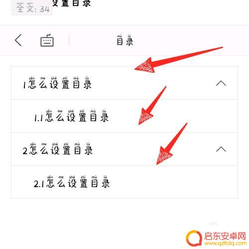 手机如何设置目录 手机版wps office设置目录的步骤