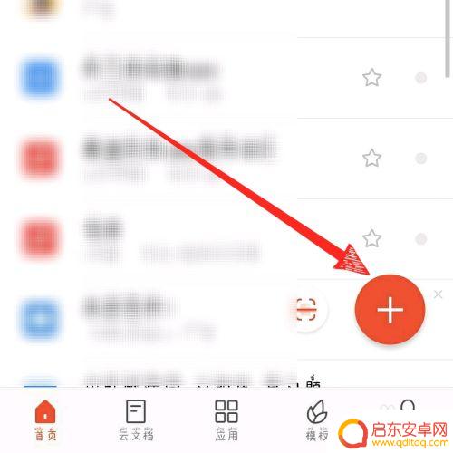 手机如何设置目录 手机版wps office设置目录的步骤