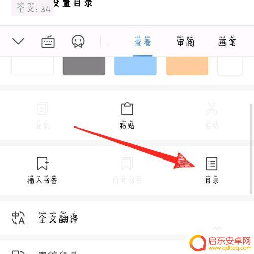 手机如何设置目录 手机版wps office设置目录的步骤