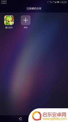 如何在华为手机上隐藏应用 如何在华为手机上隐藏应用程序