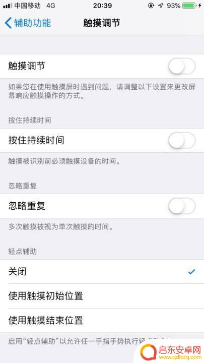 怎么调节苹果手机触屏灵敏度 如何调整苹果触屏的灵敏度