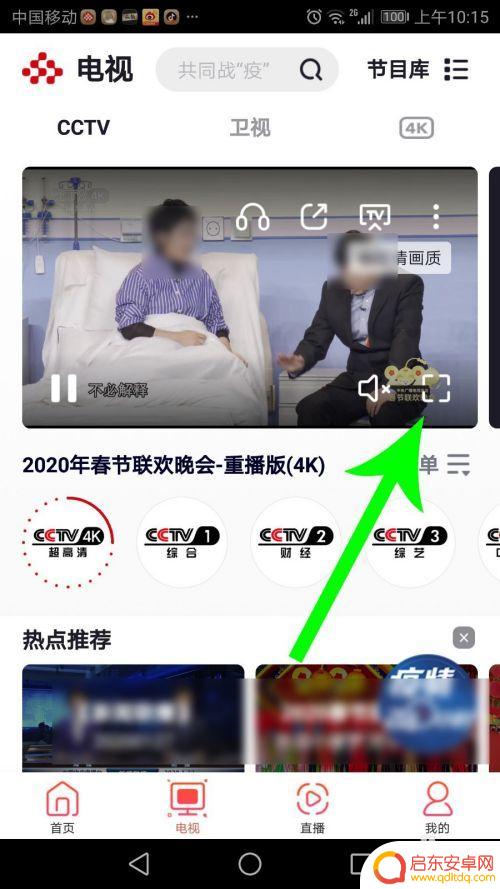 手机如何观看央视春晚回放 2020央视春晚4k超高清直播重播免费看