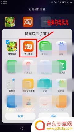 如何在华为手机上隐藏应用 如何在华为手机上隐藏应用程序