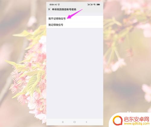 换手机微信密码忘了怎么办 微信密码忘记手机号码更换了怎么办