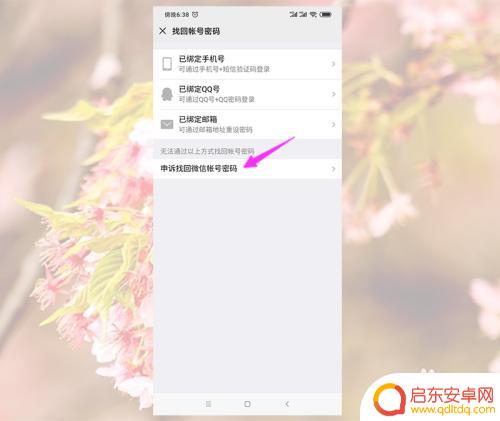 换手机微信密码忘了怎么办 微信密码忘记手机号码更换了怎么办