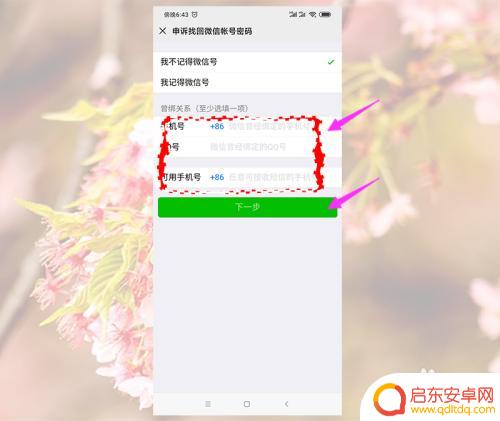 换手机微信密码忘了怎么办 微信密码忘记手机号码更换了怎么办