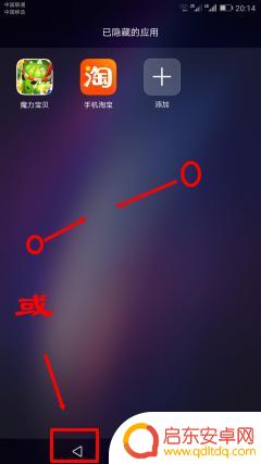 如何在华为手机上隐藏应用 如何在华为手机上隐藏应用程序