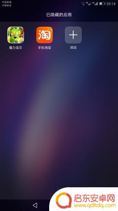 如何在华为手机上隐藏应用 如何在华为手机上隐藏应用程序