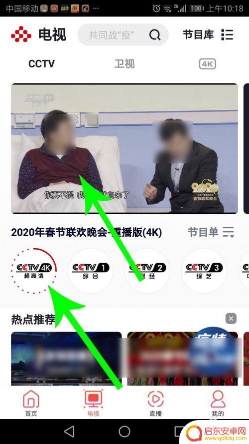 手机如何观看央视春晚回放 2020央视春晚4k超高清直播重播免费看
