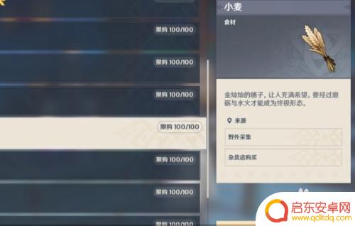 原神蒙德哪里有小麦 原神小麦在哪个区域