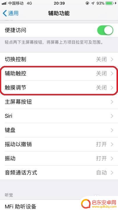 怎么调节苹果手机触屏灵敏度 如何调整苹果触屏的灵敏度