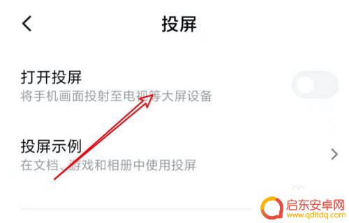 电视怎么连接手机蓝牙投屏 手机蓝牙投屏电视教程