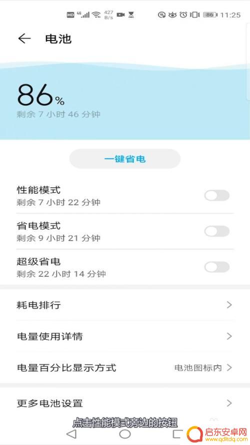 华为如何增加手机流畅度 华为手机性能模式怎么设置以增加游戏流畅度