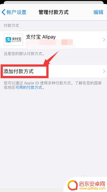 苹果手机怎么设置微信付钱 苹果手机支付如何更改为微信支付